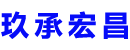 济宁